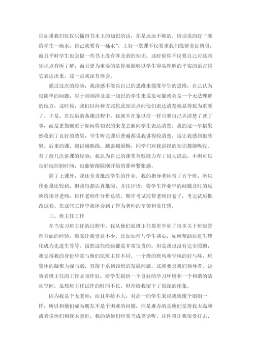实习总结3000字（通用5篇）.docx