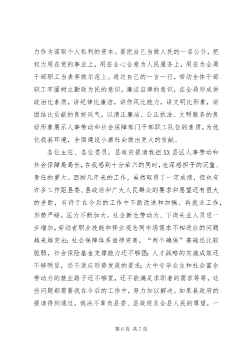 人事劳动和社会保障局局长拟任职报告精编.docx