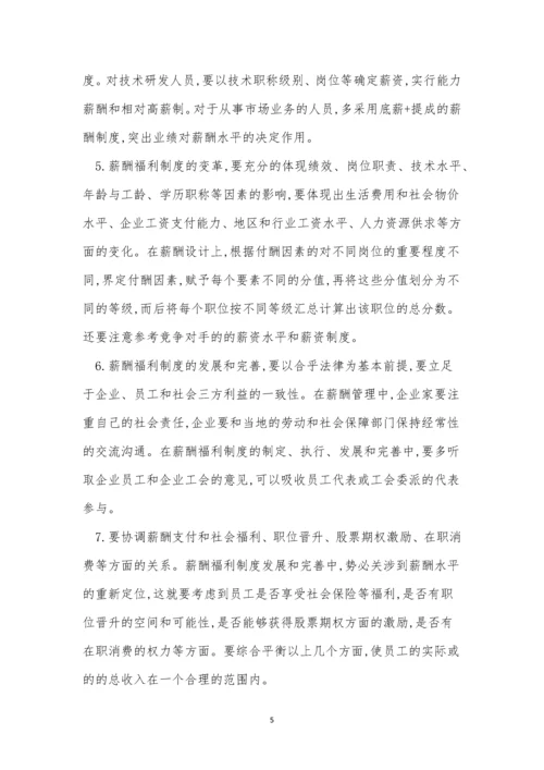 福利企业制度7篇.docx