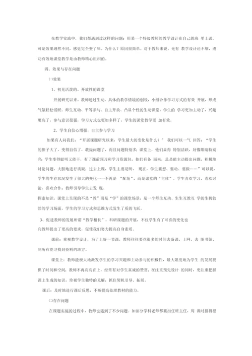 学生自主学习能力培养课题总结.docx