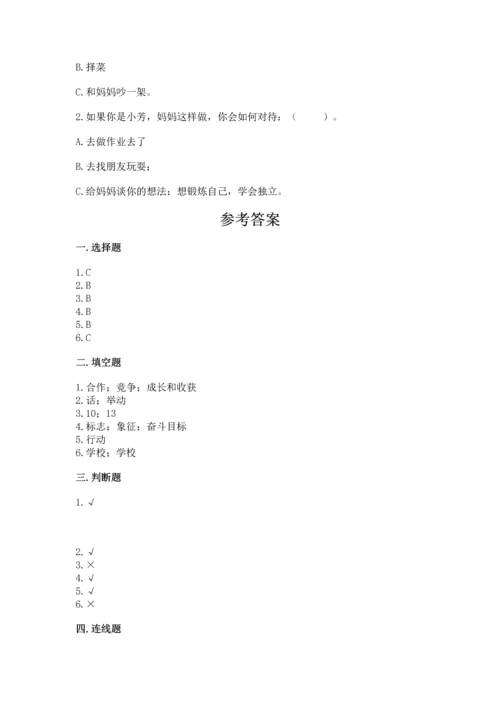 部编版小学四年级上册道德与法治期中测试卷带答案（突破训练）.docx