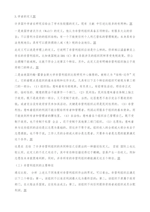 解析非营利组织与非营利法人.docx