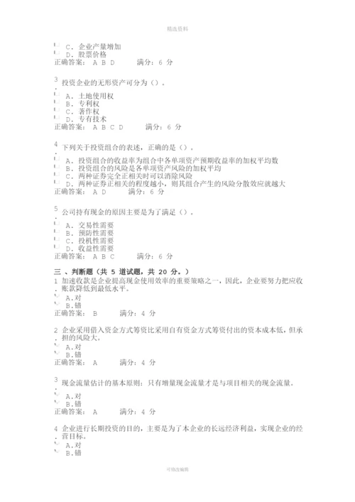 大工秋《财务管理》在线作业满分答案.docx