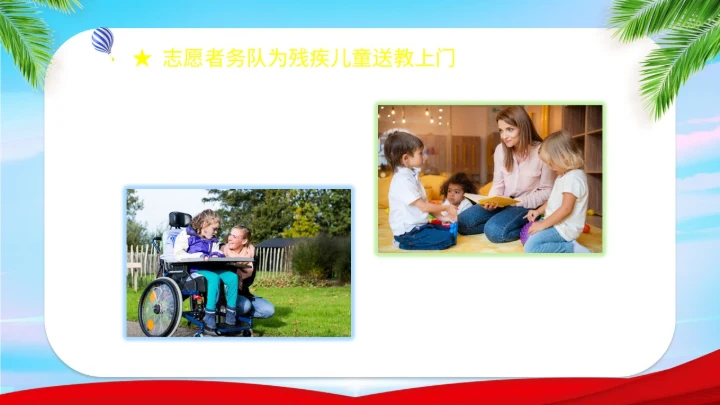 展板简约卡通插画学校老师教学偏远地区教育计划课件说课活动模板公益