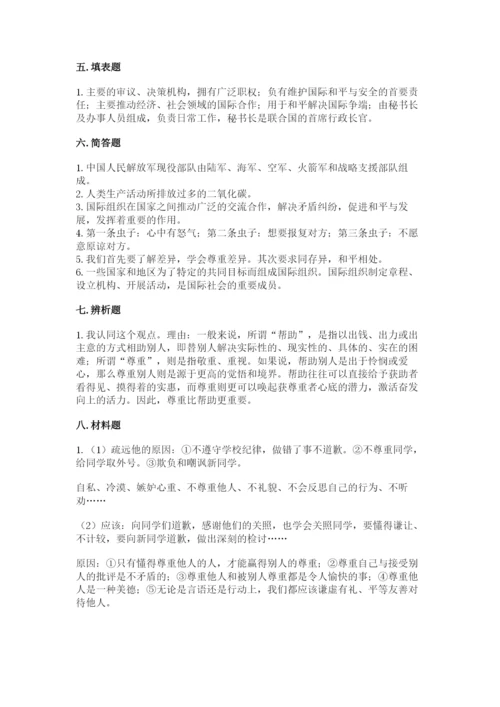 人教部编版六年级下册道德与法治期末测试卷（典优）.docx