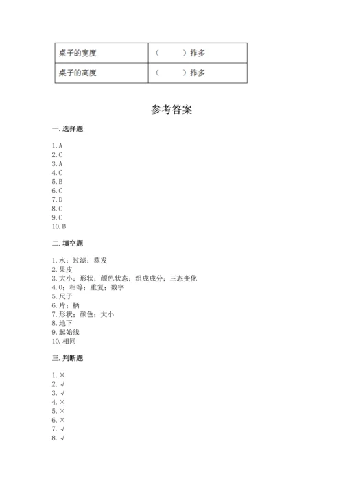教科版科学一年级上册期末测试卷有完整答案.docx