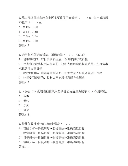 国家一级建筑师资格通关秘籍题库精品