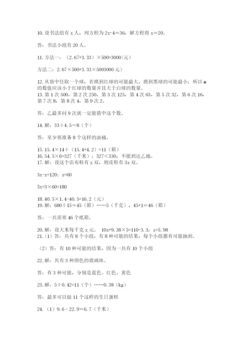 小学五年级数学应用题大全及参考答案【名师推荐】.docx