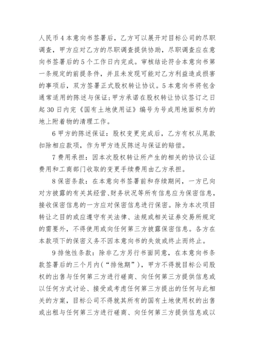 公司股权转让协议(二转一).docx