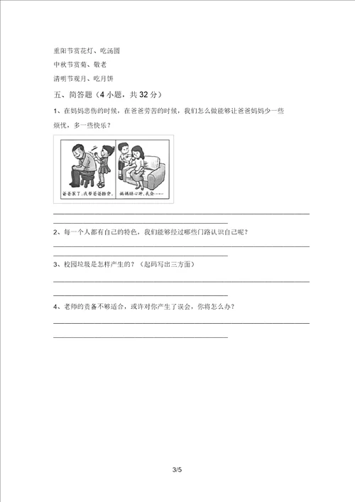 2021新部编版三年级上册道德与法治期末试卷精选