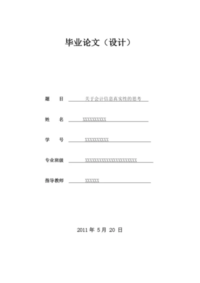 今年的会计论文最新整理范文.docx