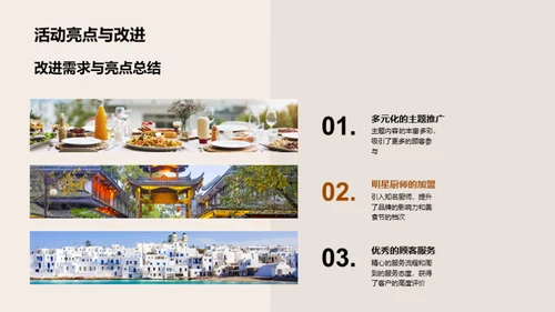 美食节活动评估