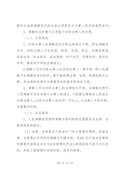 某年大峪镇人民调解员业务培训制度.docx