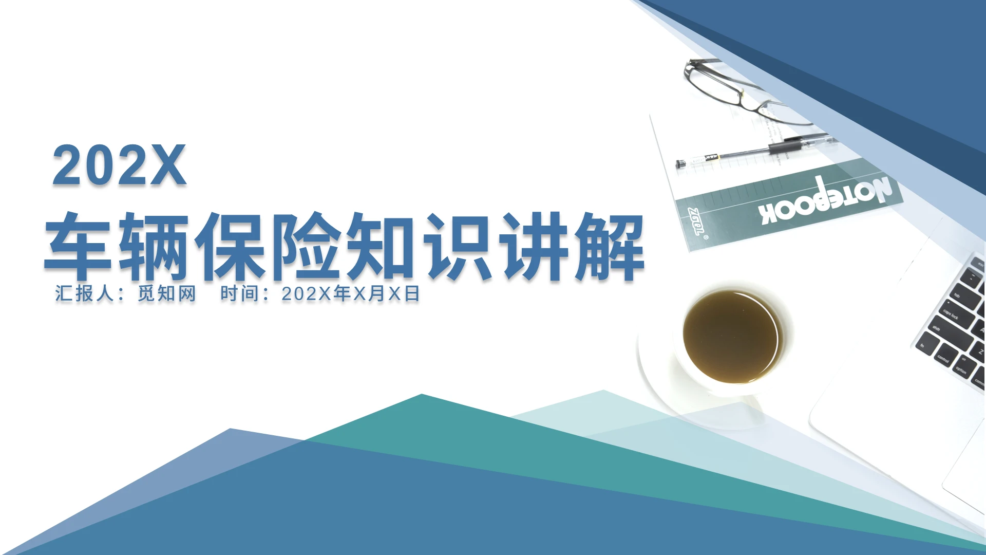 蓝色简约商务车辆保险费用知识培训PPT模板