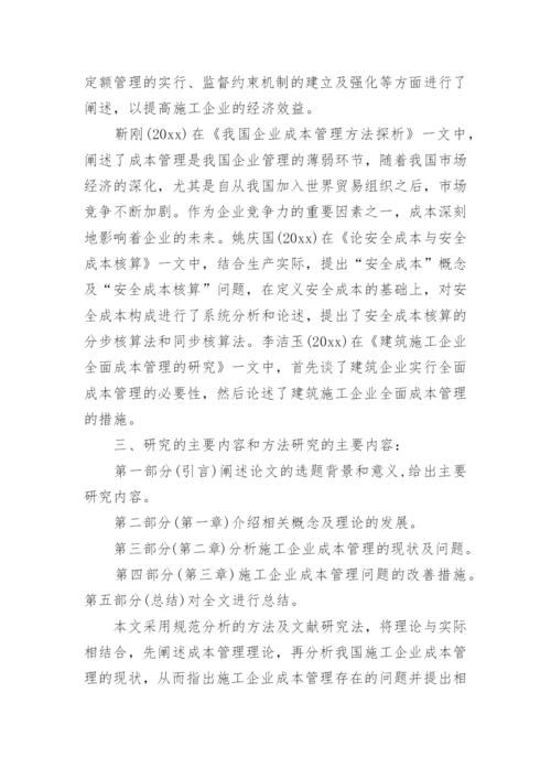 财务会计论文开题报告.docx