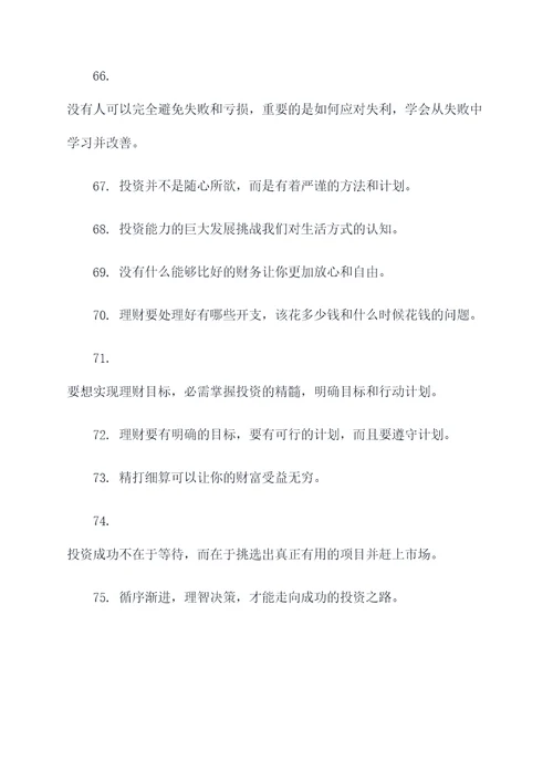 激励人理财的名言名句