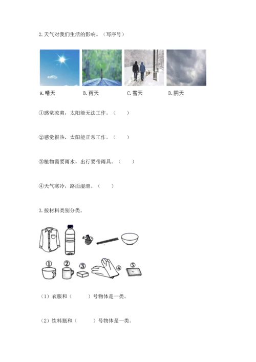 教科版二年级上册科学期末测试卷精品（名师系列）.docx