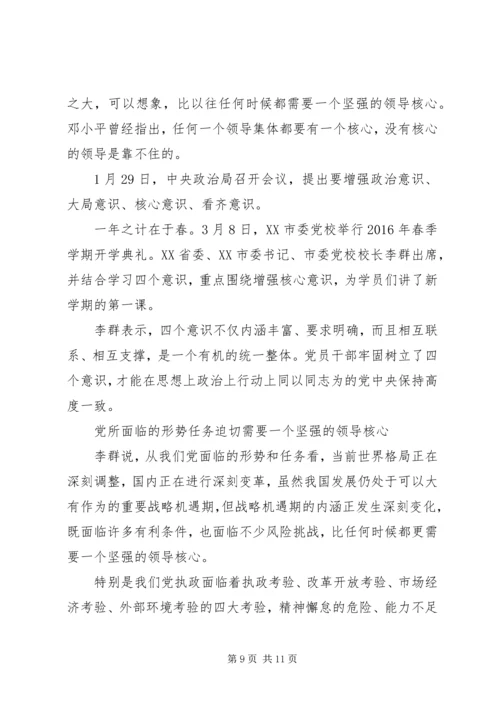 学习四个意识心得体会 (5).docx