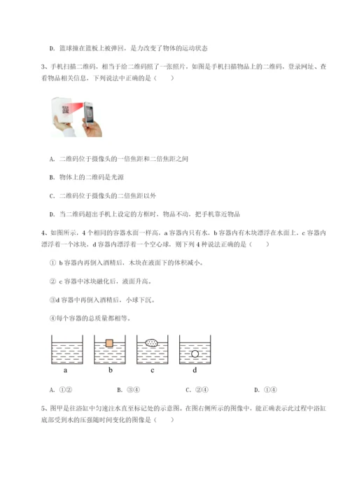 河北石家庄市第二十三中物理八年级下册期末考试综合练习试题（解析版）.docx