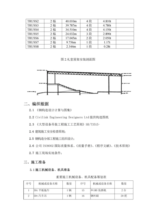 大跨度钢结构吊装专题方案.docx