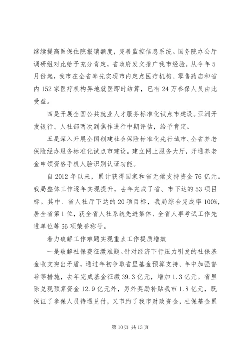 人社局副局长述职报告范文精选两篇.docx