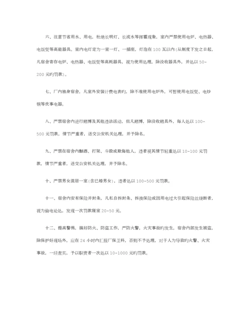 公司员工宿舍管理制度篇全面版.docx