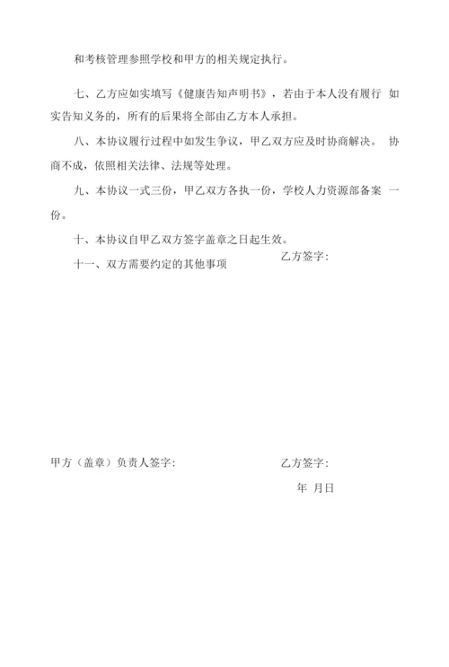 中国科学技术大学退休人员返聘协议书.docx