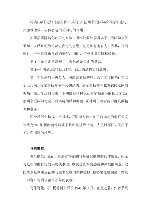 15白杨礼赞教学设计