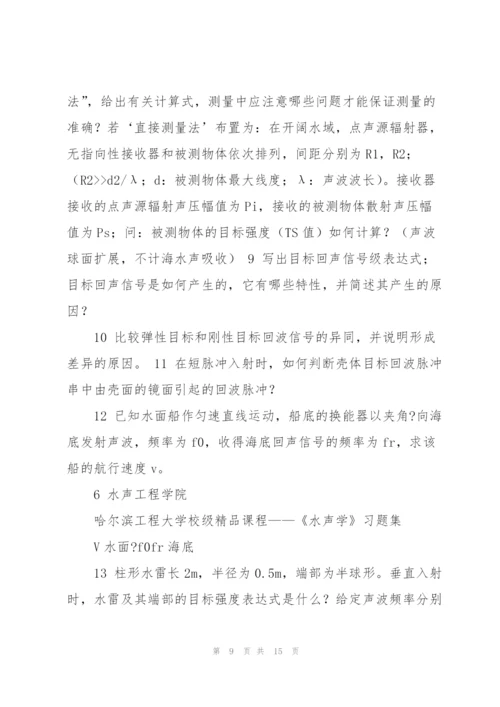 《水声学》习题集解读.docx