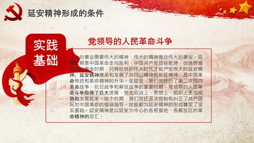 党校微党课学习延安精神党性修养PPT模板
