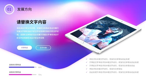 彩色流体渐变弥散风公司产品介绍新品宣传PPT