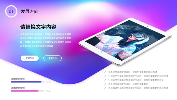 彩色流体渐变弥散风公司产品介绍新品宣传PPT