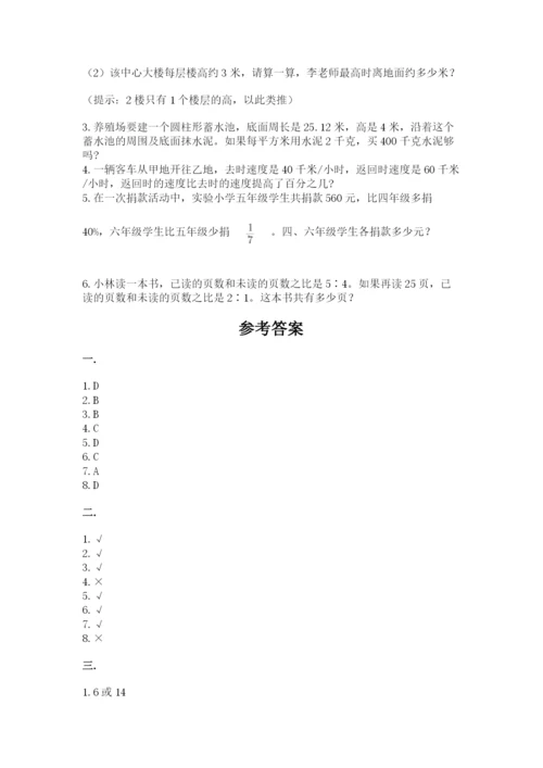 西安铁一中分校小学数学小升初第一次模拟试题有答案.docx