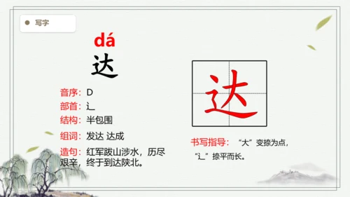 【2024秋季学期教材】语文四上6.夜间飞行的秘密 生字识记课件