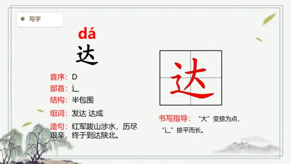 【2024秋季学期教材】语文四上6.夜间飞行的秘密 生字识记课件