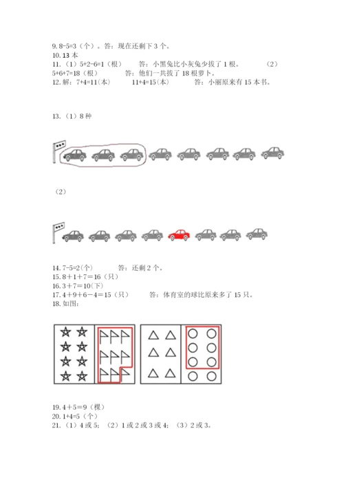 一年级上册数学解决问题50道含完整答案（夺冠）.docx