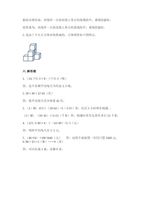 苏教版数学四年级上册期末卷含完整答案【精选题】.docx