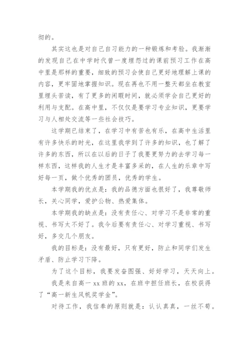 高中综评自我陈述报告优秀-最新.docx