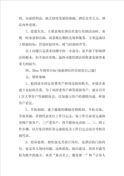 销售简短个人工作总结酒店销售个人工作总结