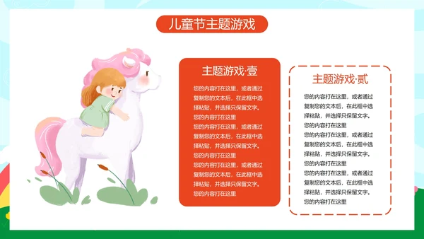 卡通儿童插画六一儿童节主题科普PPT模板