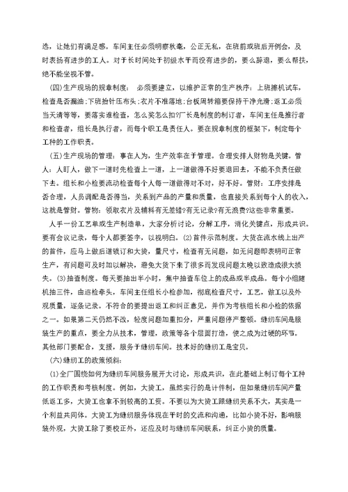 服装厂调查报告范文（三篇）