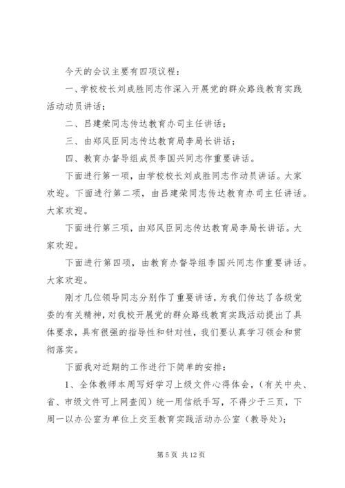 动员大会主持稿.docx