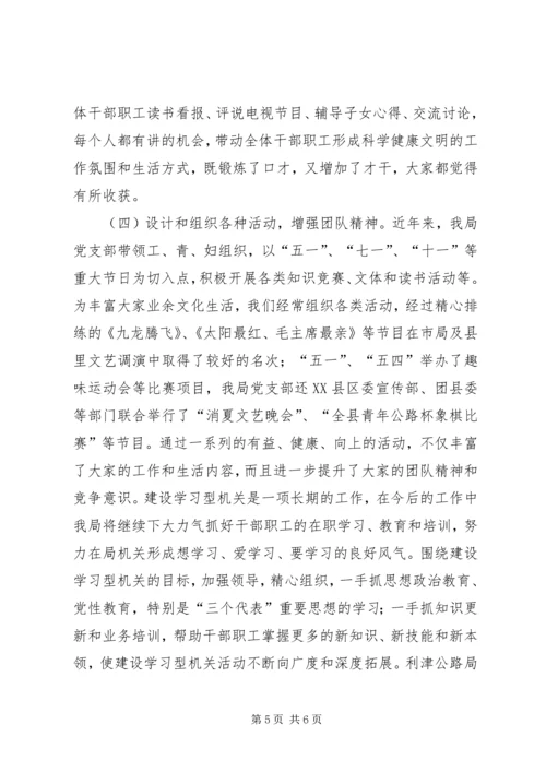 公路局建设学习型机关经验交流材料 (3).docx