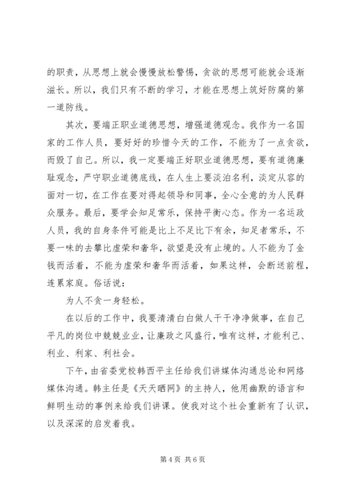 培训心得体会薛宁超 (3).docx