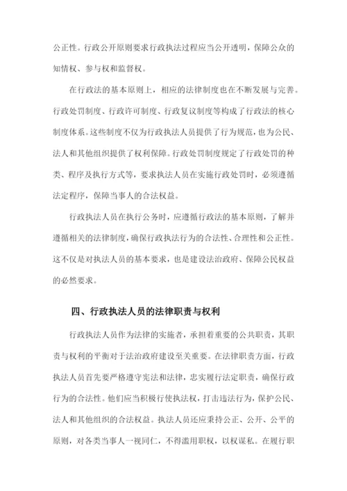 行政执法人员公共法律知识.docx