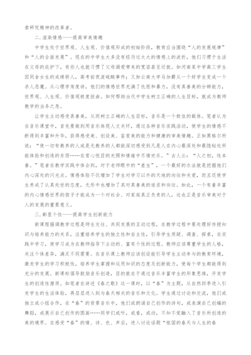 音乐教育中的人文关怀探析.docx