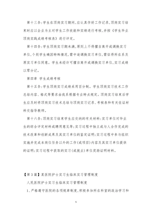 实习管理制度15篇.docx