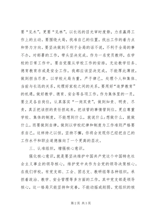 学习“四论一谈”心得体会 (4).docx