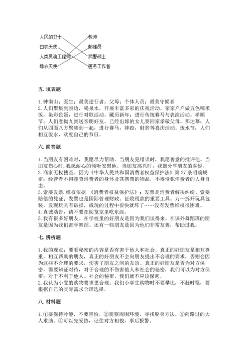 2023部编版四年级下册道德与法治期末测试卷（a卷）word版.docx
