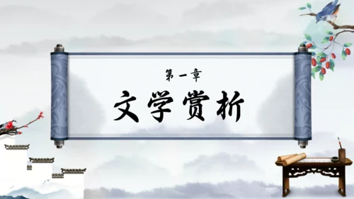 《阿长与山海经》语文课通用PPT课件模板